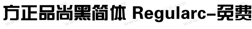 方正品尚黑简体 Regularc字体转换